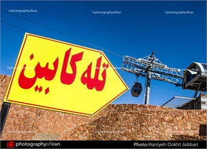 ایستگاه تله کابین تبریز