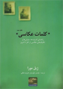 کتاب کلمات عکاسی منتشر شد