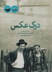 کتاب درک عکس منتشر شد