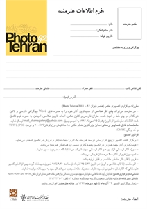 فراخوان دومین اکسپوی عکس تهران